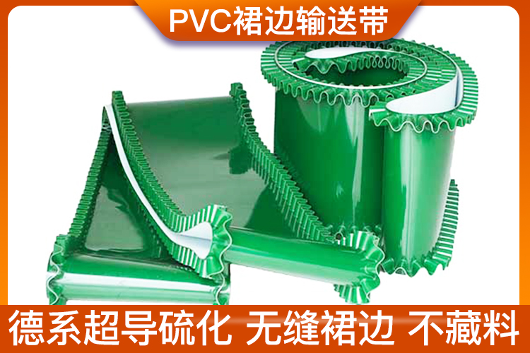 pvc输送带-绿色无缝裙边