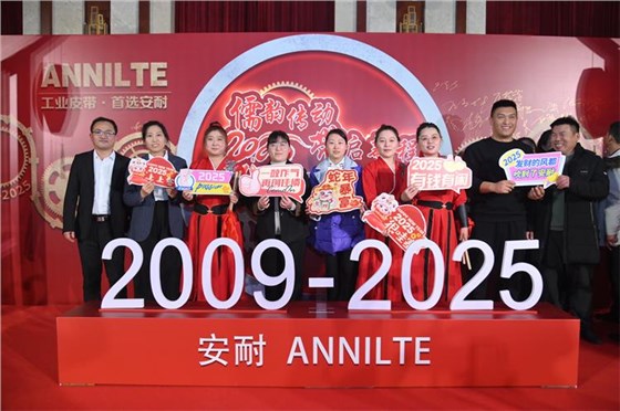 2025安耐年会（上）10