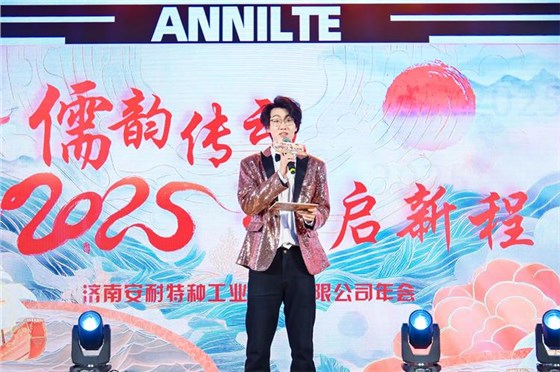 2025安耐年会（上）24