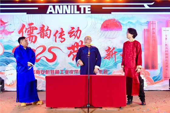 2025安耐年会（下）46