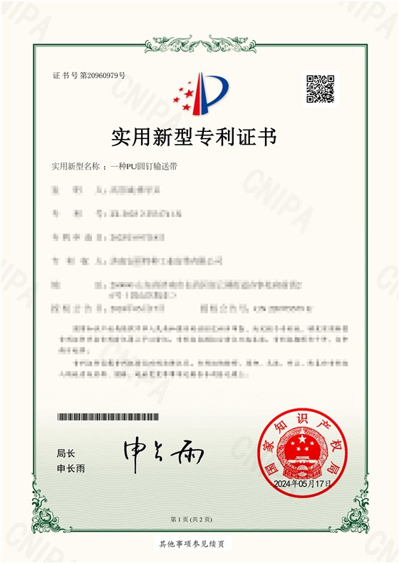 一种PU圆钉输送带-1