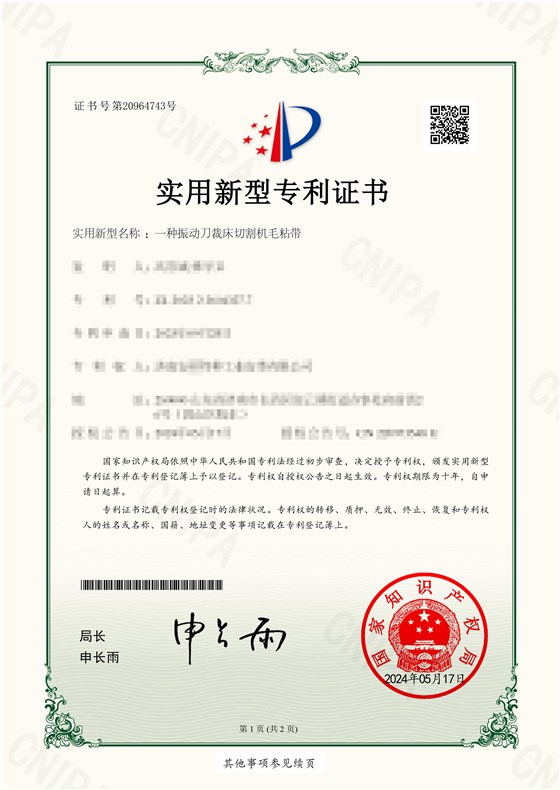 一种振动刀裁床切割机毛粘带-1