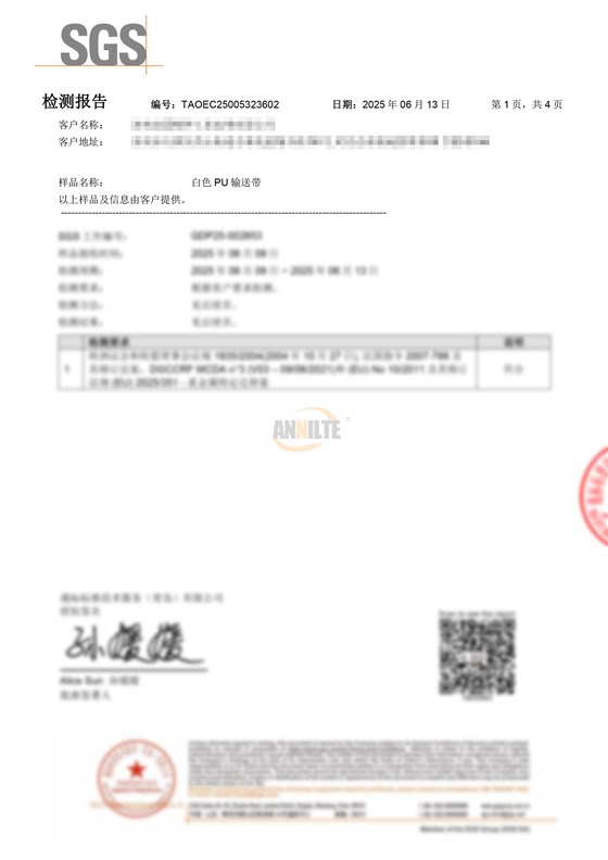 FDA PU输送带检测报告