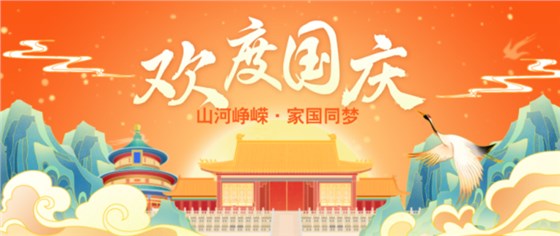 国庆0930-3