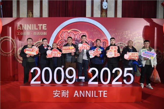 2025安耐年会（上）11