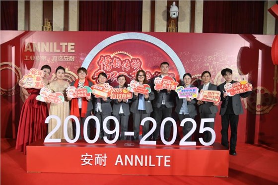2025安耐年会（上）20