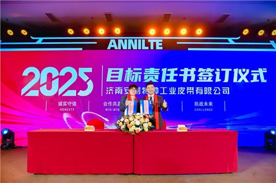 2025安耐年会（上）37