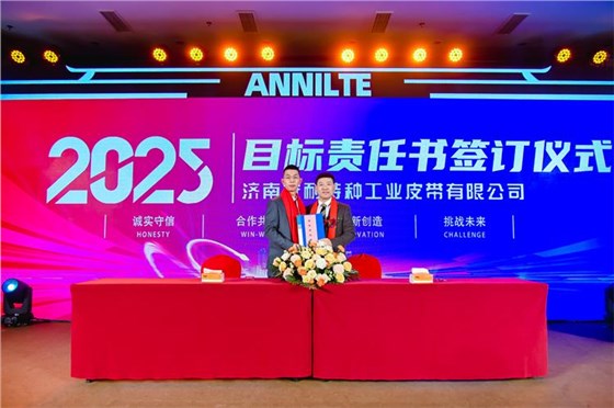 2025安耐年会（上）38