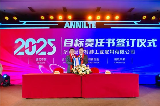 2025安耐年会（上）39