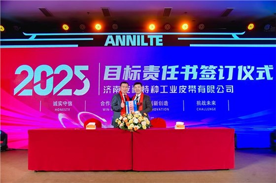 2025安耐年会（上）44