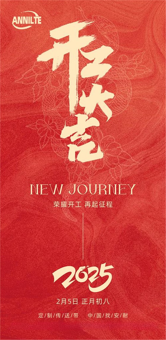开工大吉0206-13