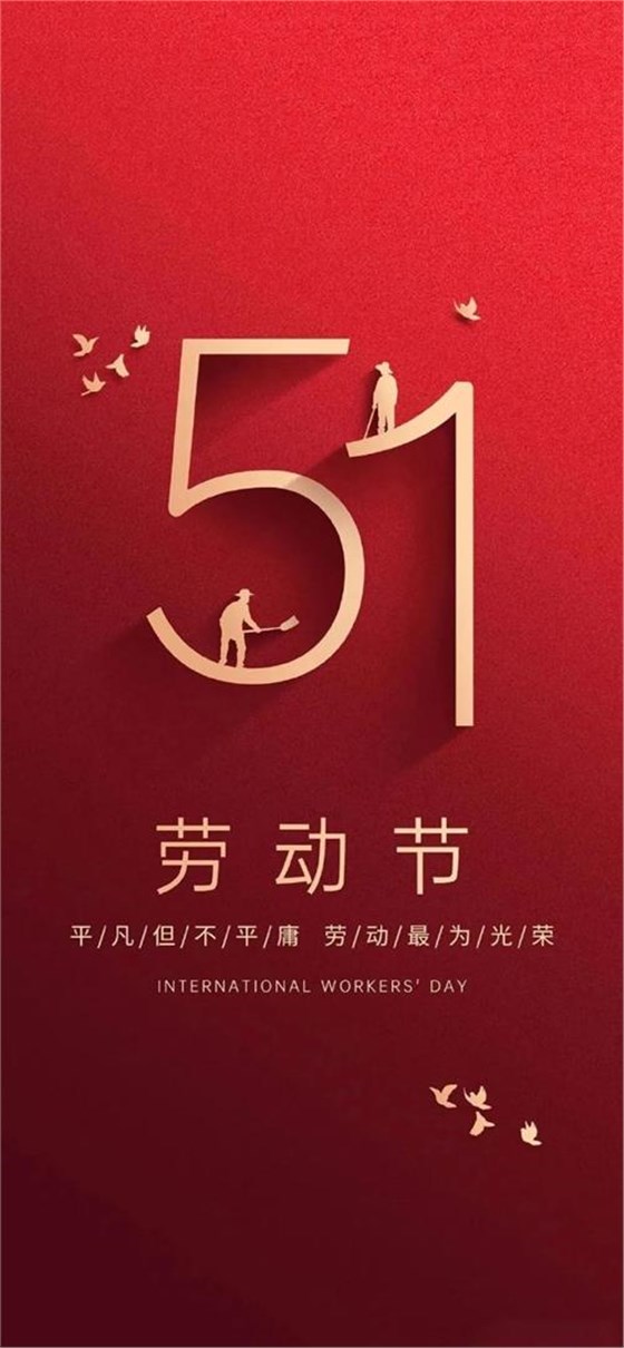 五一劳动节-7