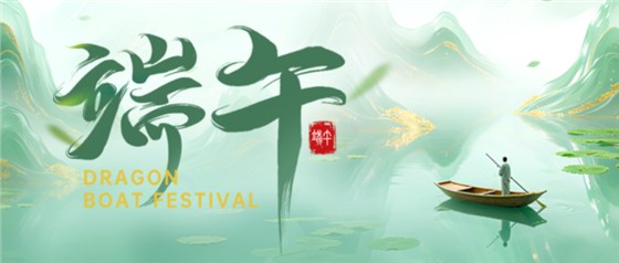 端午0530-1