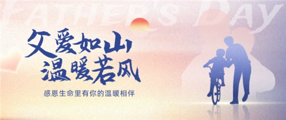 父亲节0614-1
