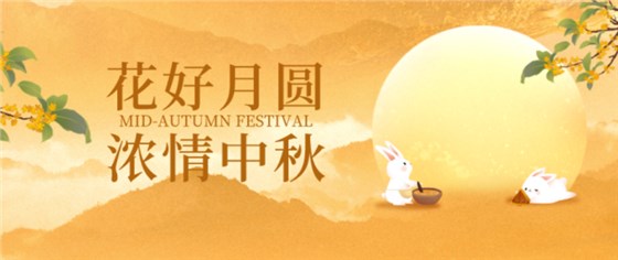 中秋福利0930-1
