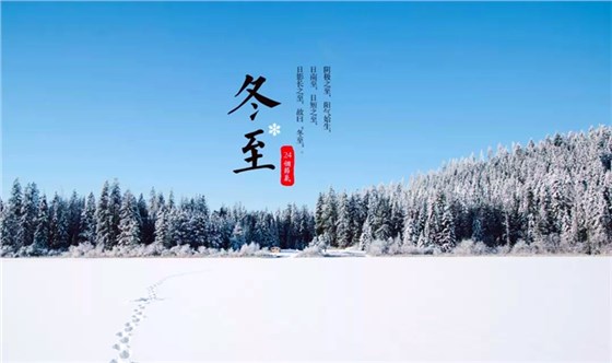 冬至1220-2