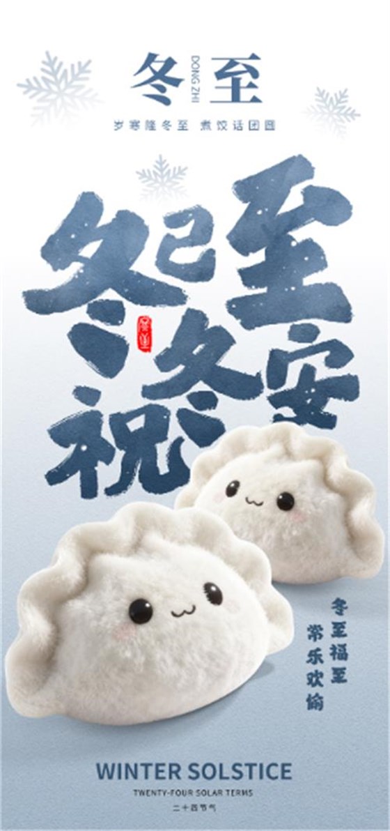 冬至1220-7