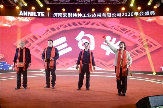 2026安耐年会0227-17