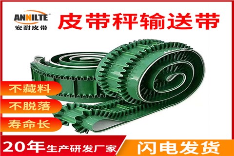 皮带秤-给料机皮带：裙边无缝、接头平整、不变形