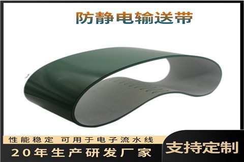 防静电输送带