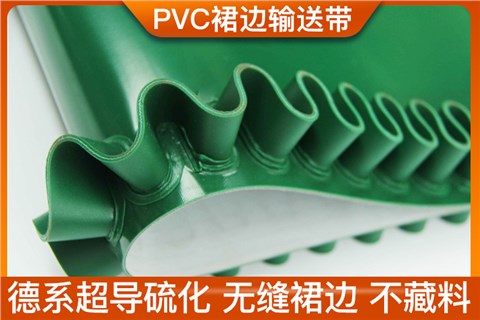 裙边输送带-用途与优势介绍