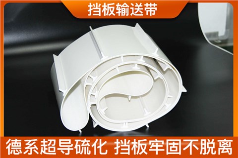 挡板输送带