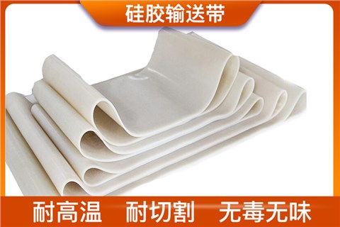 硅胶输送带