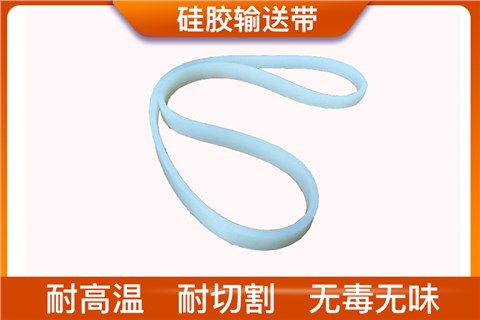 硅胶输送带