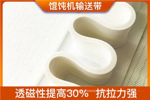 毛毡磁选机输送带
