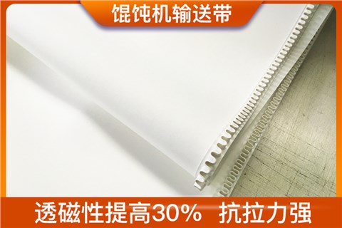 毛毡磁选机输送带
