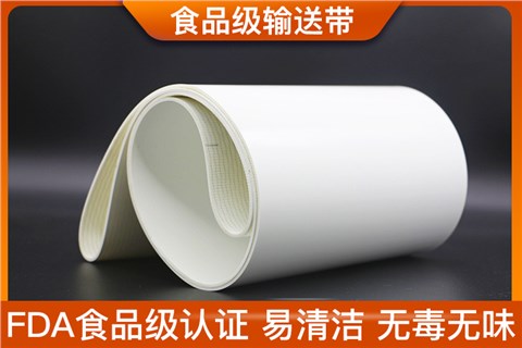食品级输送带