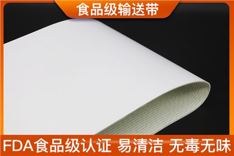 食品级输送带