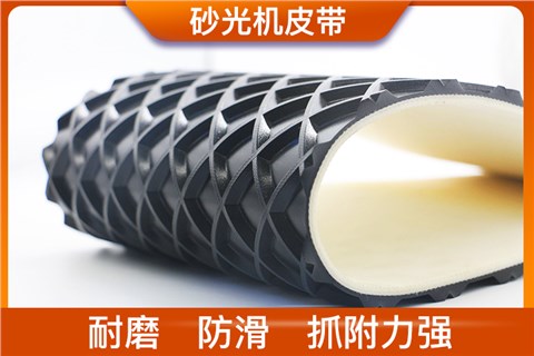 砂光机输送带