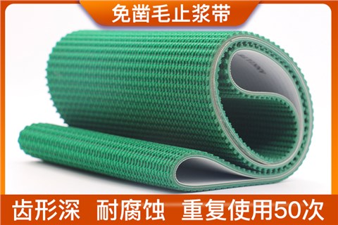 免凿毛止浆带