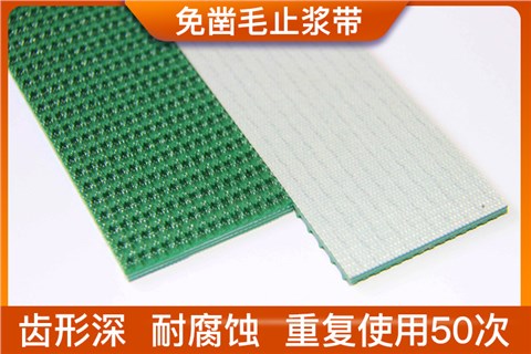 免凿毛止浆带