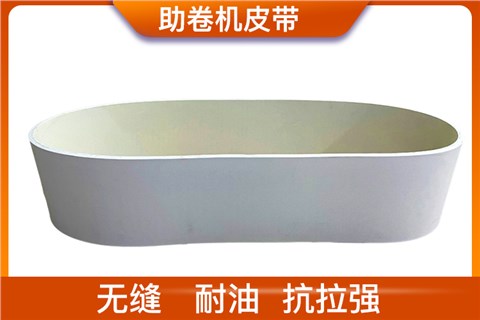 助卷机皮带