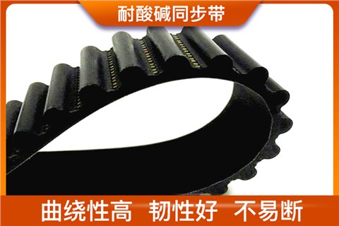 耐酸碱同步带