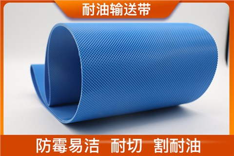 耐油输送带