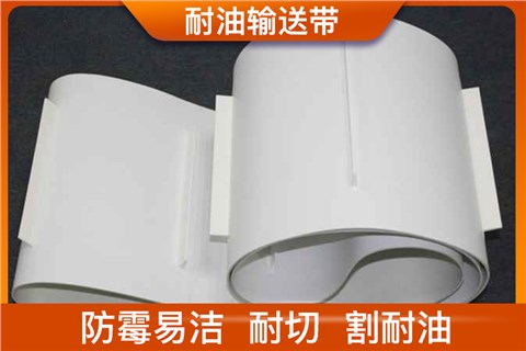 耐油输送带