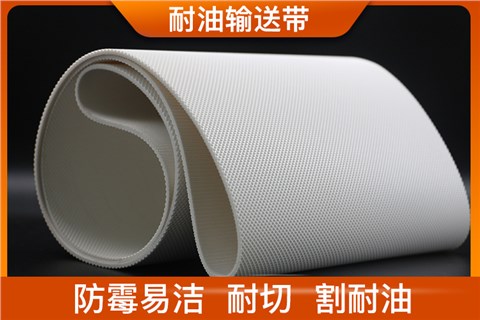 耐油输送带
