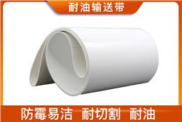 耐油输送带