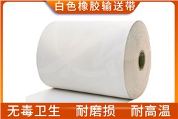 白色橡胶输送带