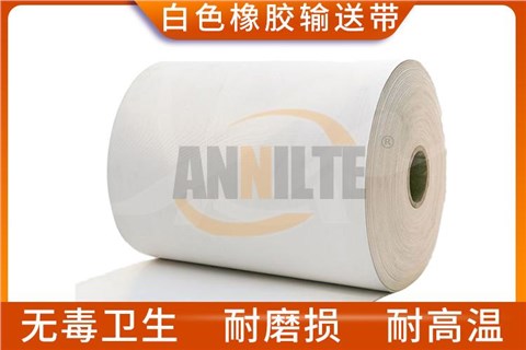 白色橡胶输送带