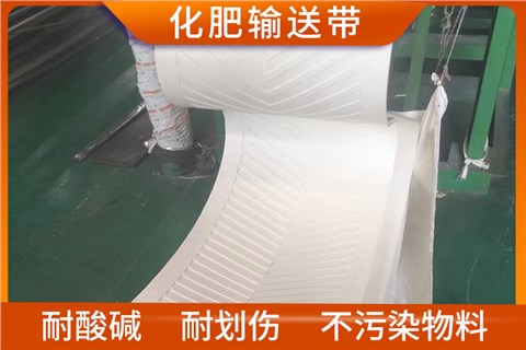 化肥输送带