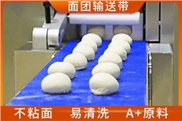 面团输送带