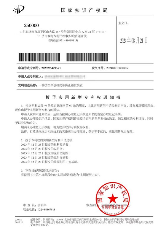 一种挤塑牵引机输送带专利