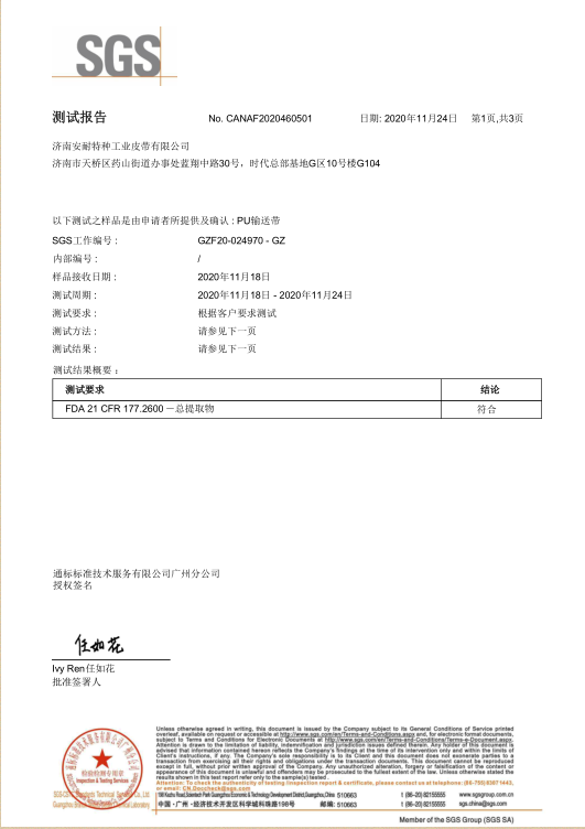 FDA  PU输送带检测报告（中文版）