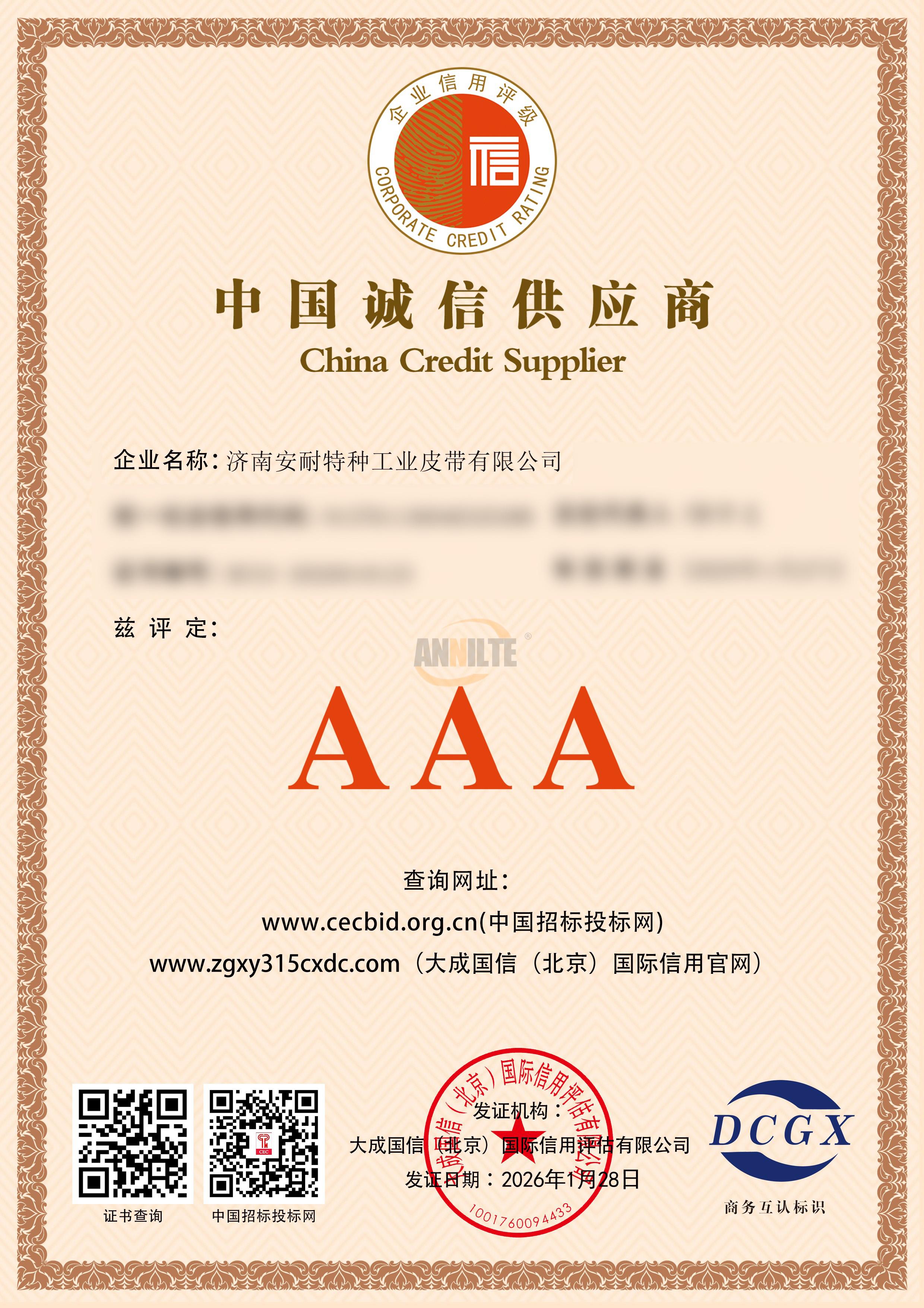 中国诚信供应商