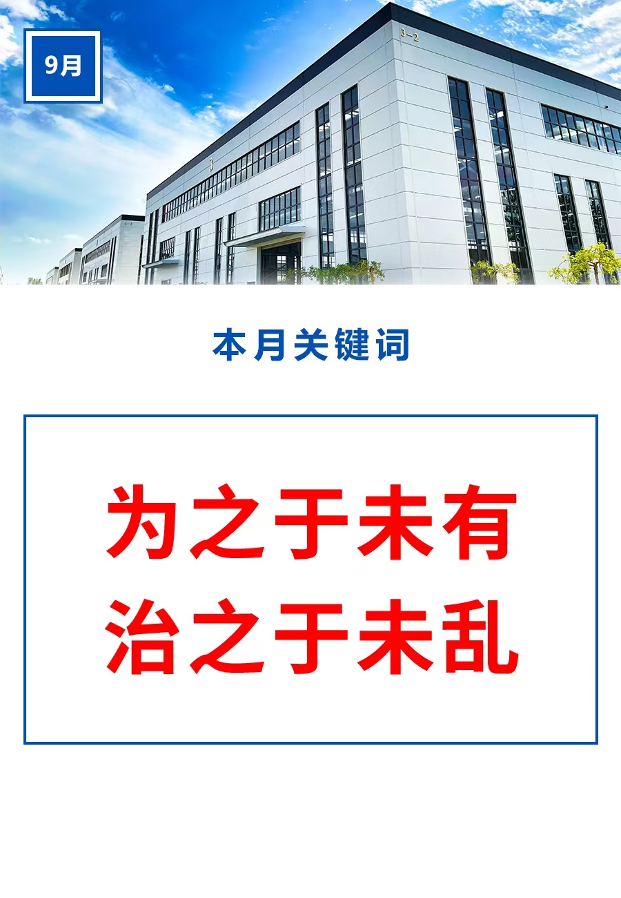 九月关键词 九月关键词