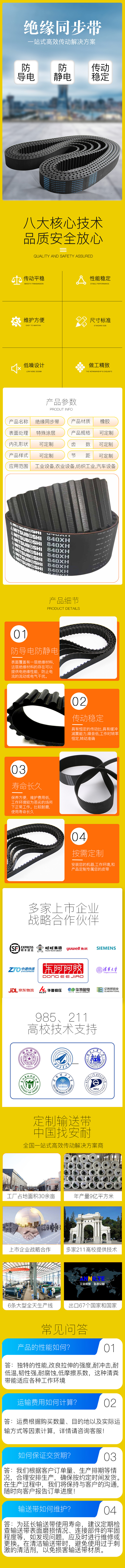 绝缘同步带